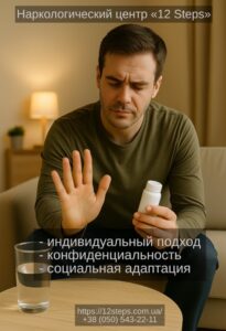 Наркологический центр «12 Steps» (Киев)