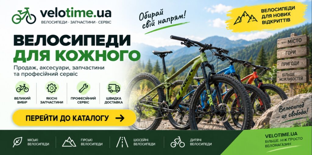 велосипеди